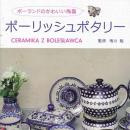 Ceramika z Bolesawca podbija Japoni